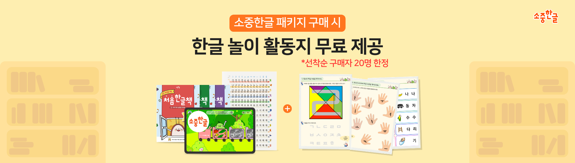 소중한글 이벤트